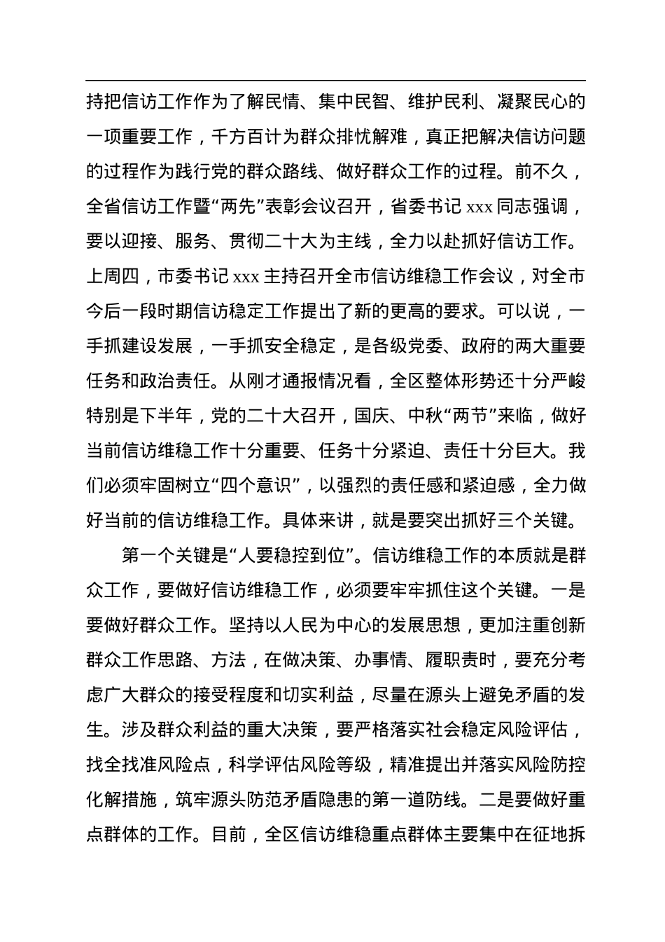 政法委书记在全区信访维稳工作会议上的讲话.docx_第2页
