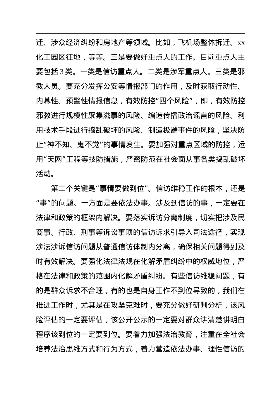 政法委书记在全区信访维稳工作会议上的讲话.docx_第3页