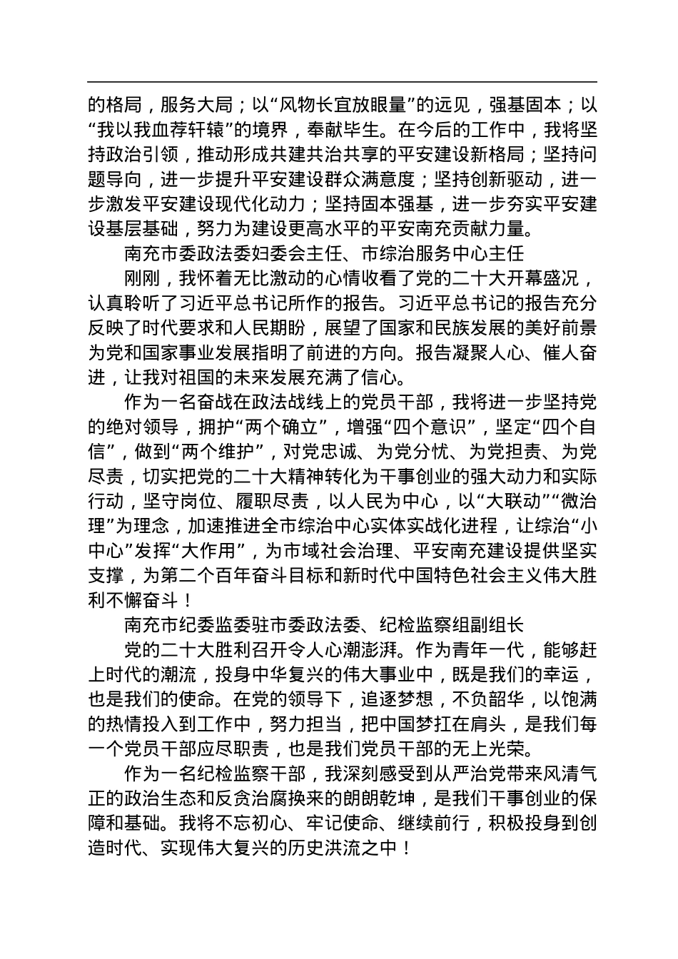 政法委学习党的二十大心得体会简短发言汇编（51篇）.docx_第2页