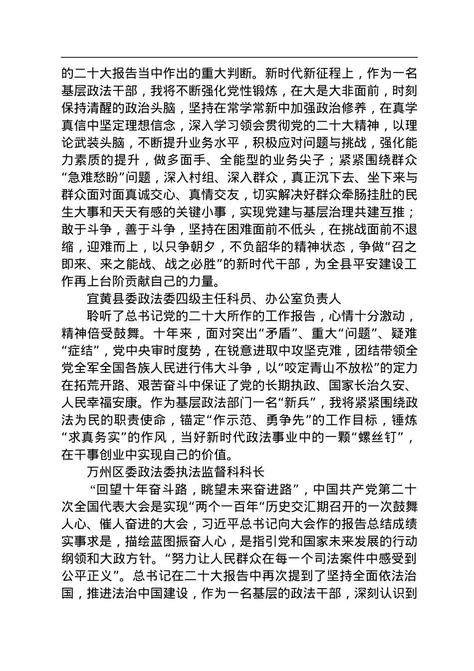 政法委学习党的二十大心得体会简短发言汇编（52篇）.docx_第2页