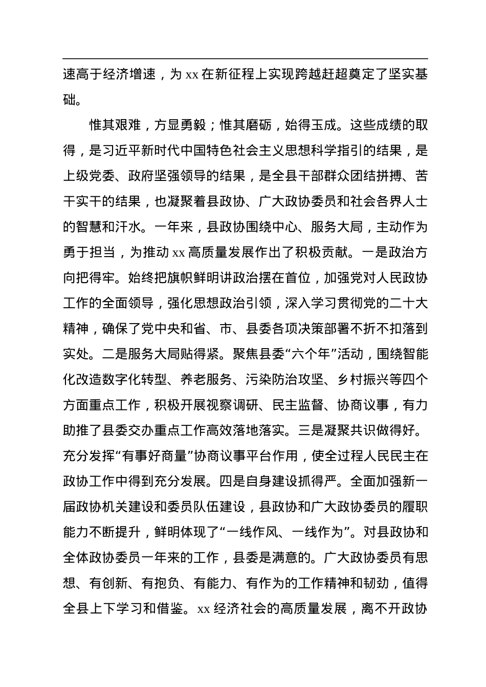 政协会议开幕会上的讲话汇编（4篇）.docx_第3页