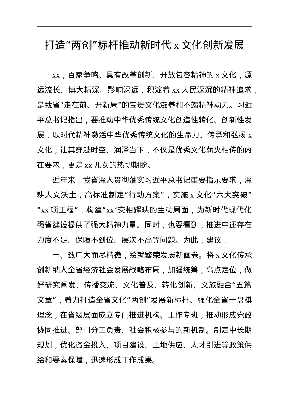 政协委员在政协会议上的发言材料汇编（15篇）.docx_第2页