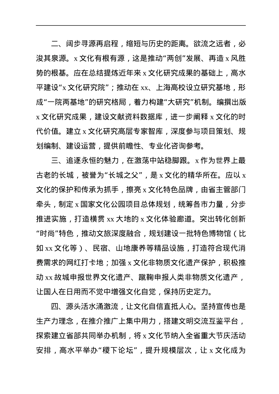 政协委员在政协会议上的发言材料汇编（15篇）.docx_第3页