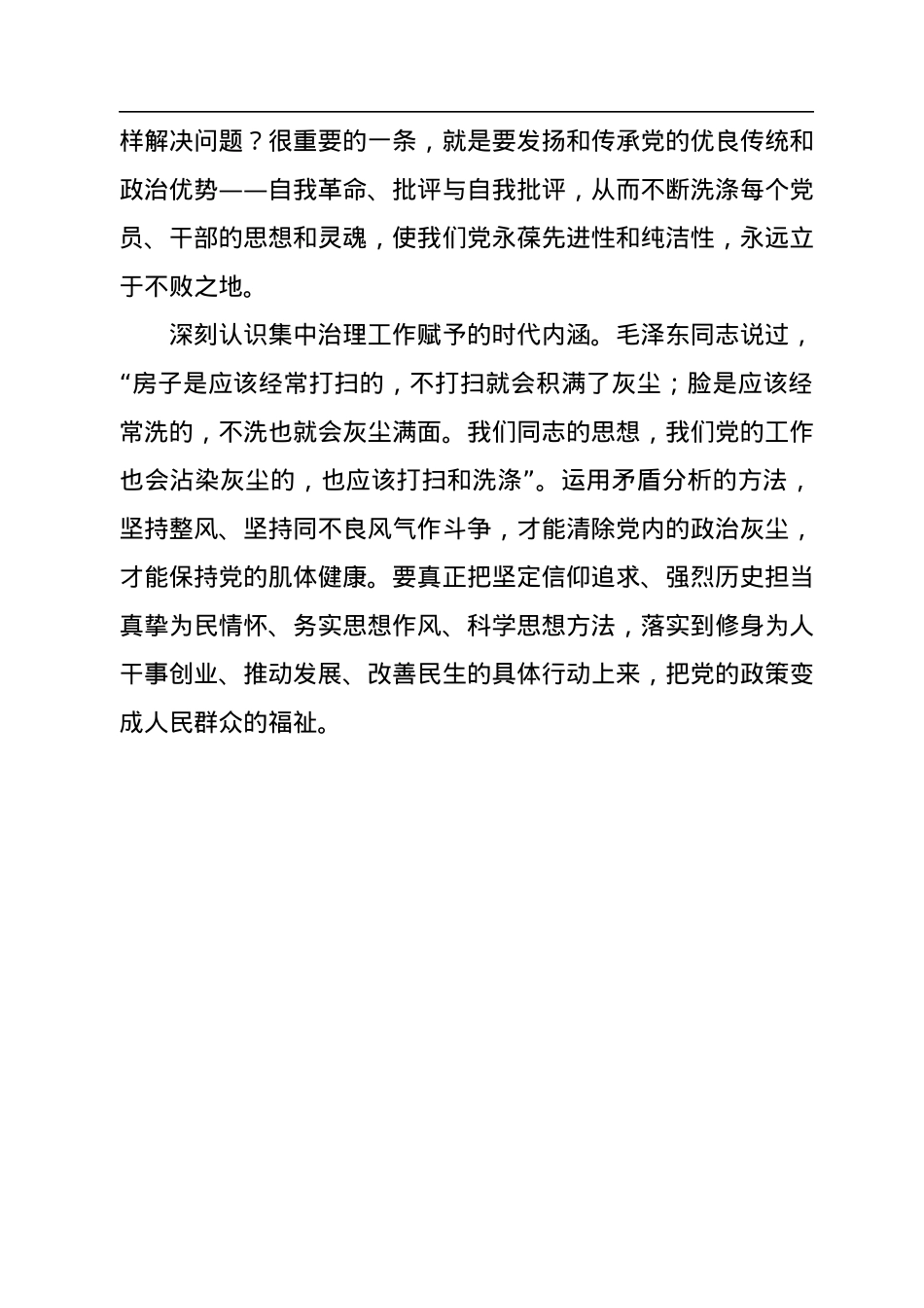 政治生态建设研讨发言、心得体会材料汇编（4篇）.docx_第3页