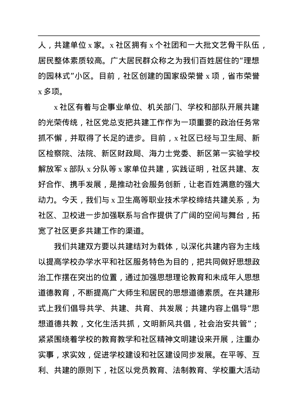职业技术学校和社区党支部结对共建签约仪式讲话.docx_第2页