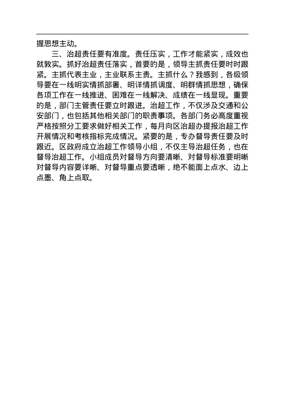 治超办领导讲话汇编（3篇）.docx_第3页