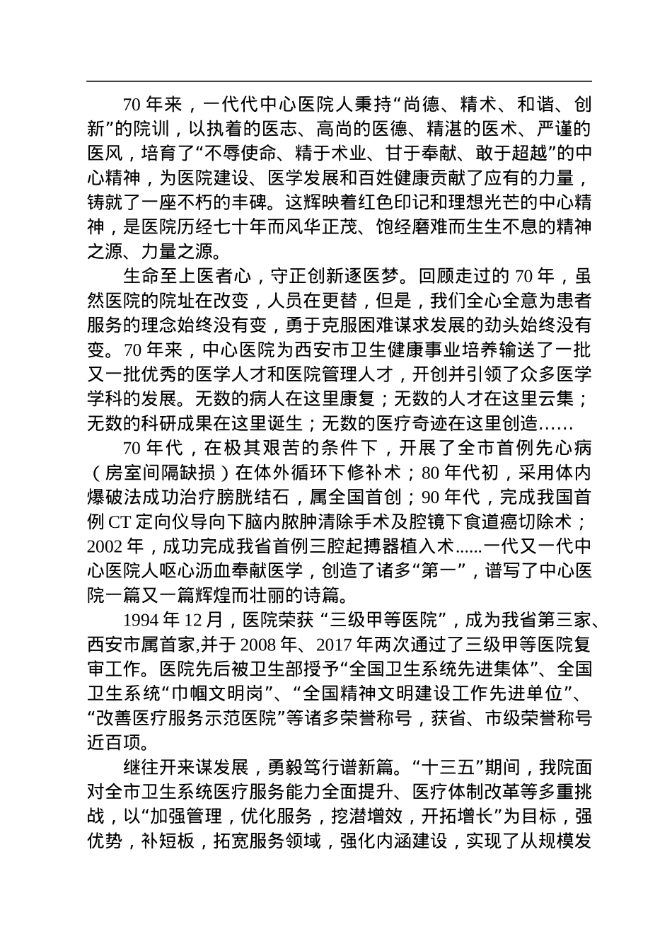 致敬昔日辉煌　凝聚奋进力量——虎威院长在建院70周年大会上的致辞（20220726）.docx_第2页