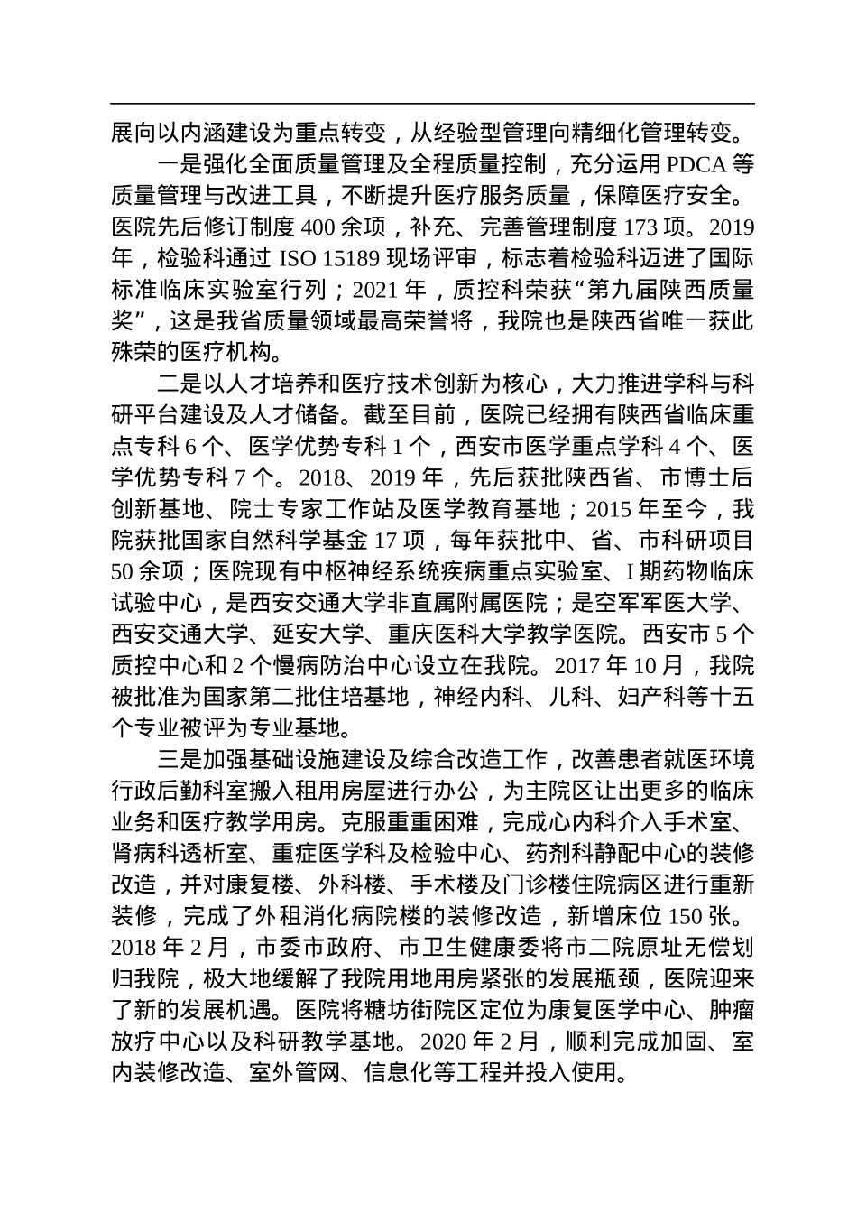 致敬昔日辉煌　凝聚奋进力量——虎威院长在建院70周年大会上的致辞（20220726）.docx_第3页