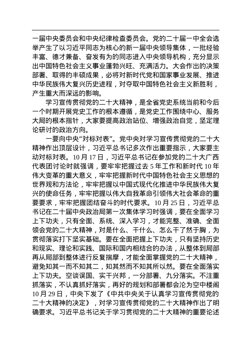 中共贵州省委党史研究室主任在全省党史系统学习宣传贯彻党的二十大精神理论研讨会上的讲话（20221202）.docx_第2页