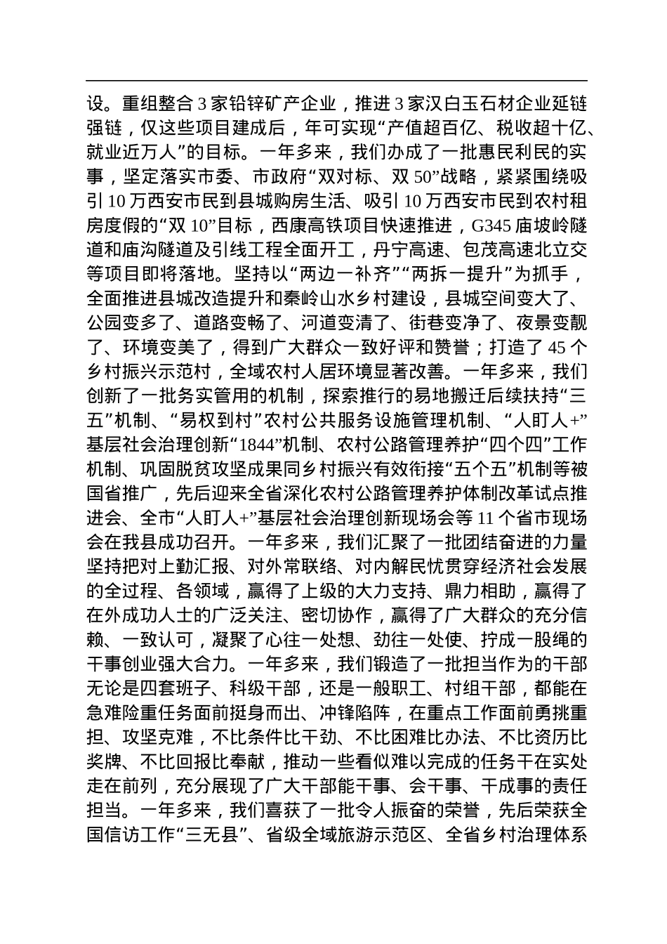 中共镇安县委书记冯朝勇_在镇安县慈善大会暨助力乡村振兴推进会上的致辞（20220719）.docx_第2页