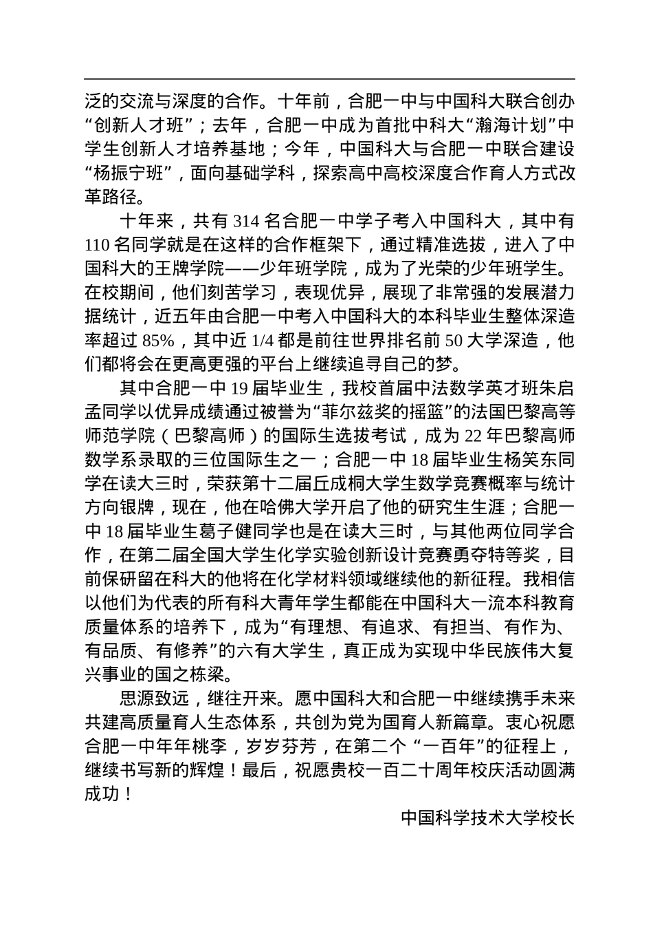 中国科学技术大学校长包信和：在合肥一中建校120周年纪念大会上的讲话.docx_第3页