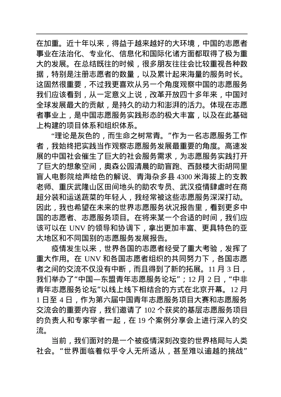 中国青年志愿者协会副会长、秘书长张朝晖：在第+37+个国际志愿者日活动上的致辞（20221203）.docx_第2页
