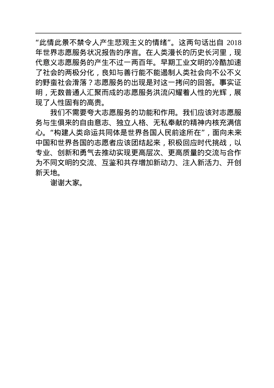 中国青年志愿者协会副会长、秘书长张朝晖：在第+37+个国际志愿者日活动上的致辞（20221203）.docx_第3页