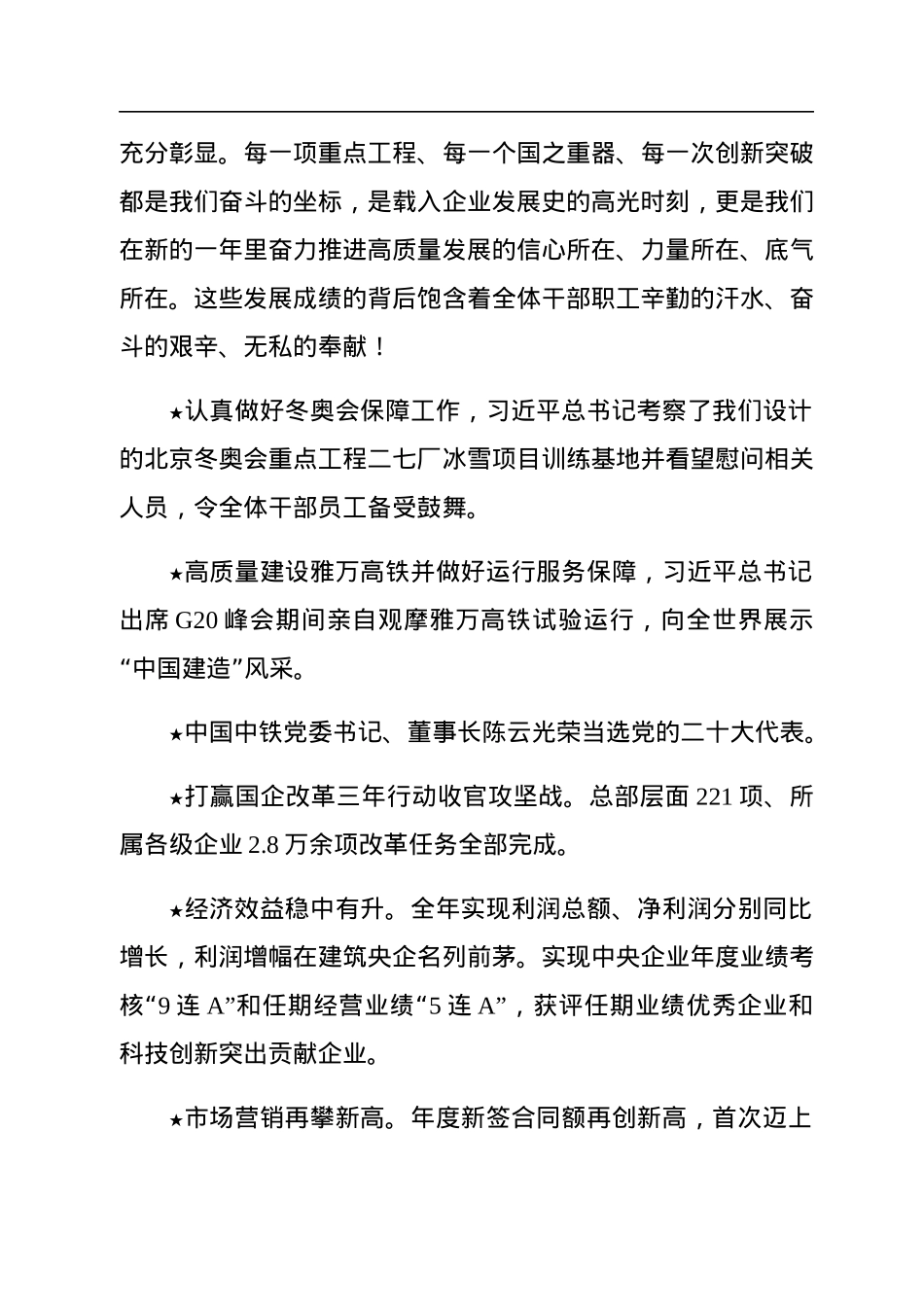 中国中铁董事长、党委书记陈云在2023年工作会暨职代会上的讲话.docx_第2页