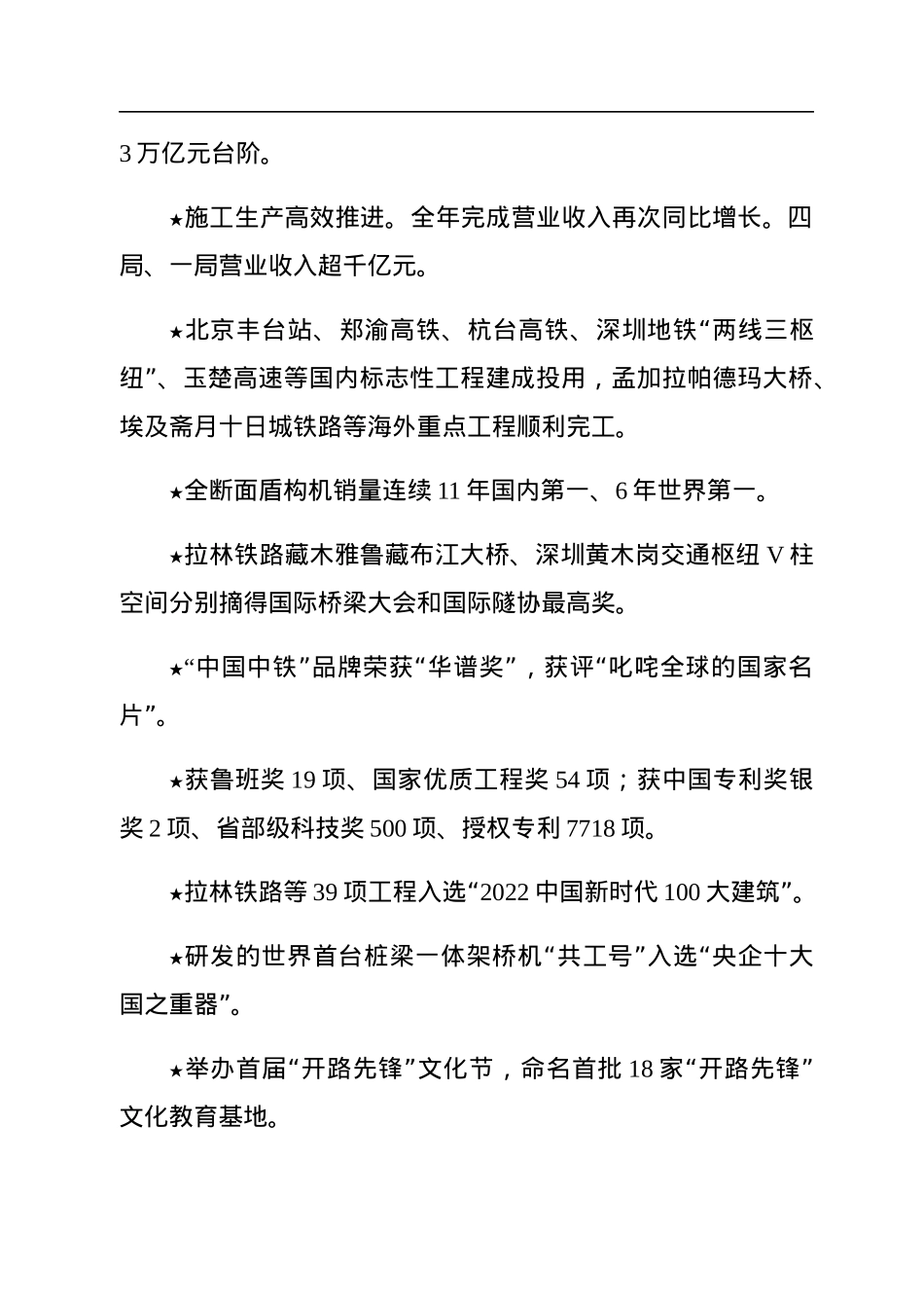 中国中铁董事长、党委书记陈云在2023年工作会暨职代会上的讲话.docx_第3页
