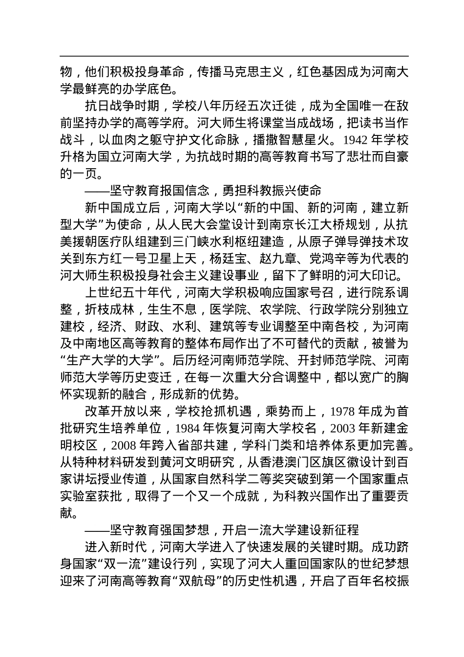 中科院院士、河南大学校长张锁江：在河南大学建校110周年大会上的致辞（20220925）.docx_第2页