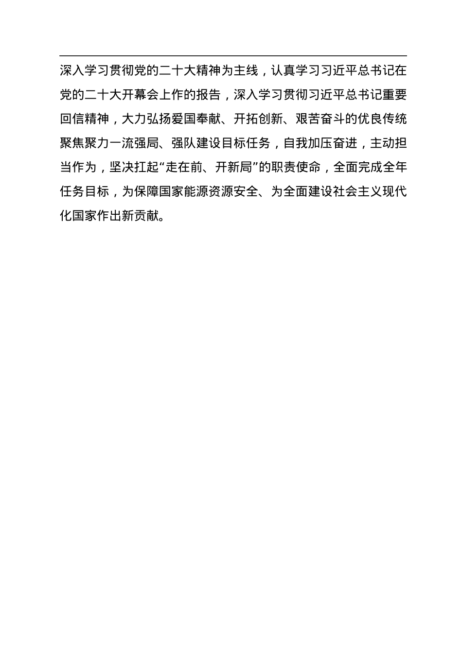 中心组学习党的二十大报告精神发言材料（4篇）.docx_第3页