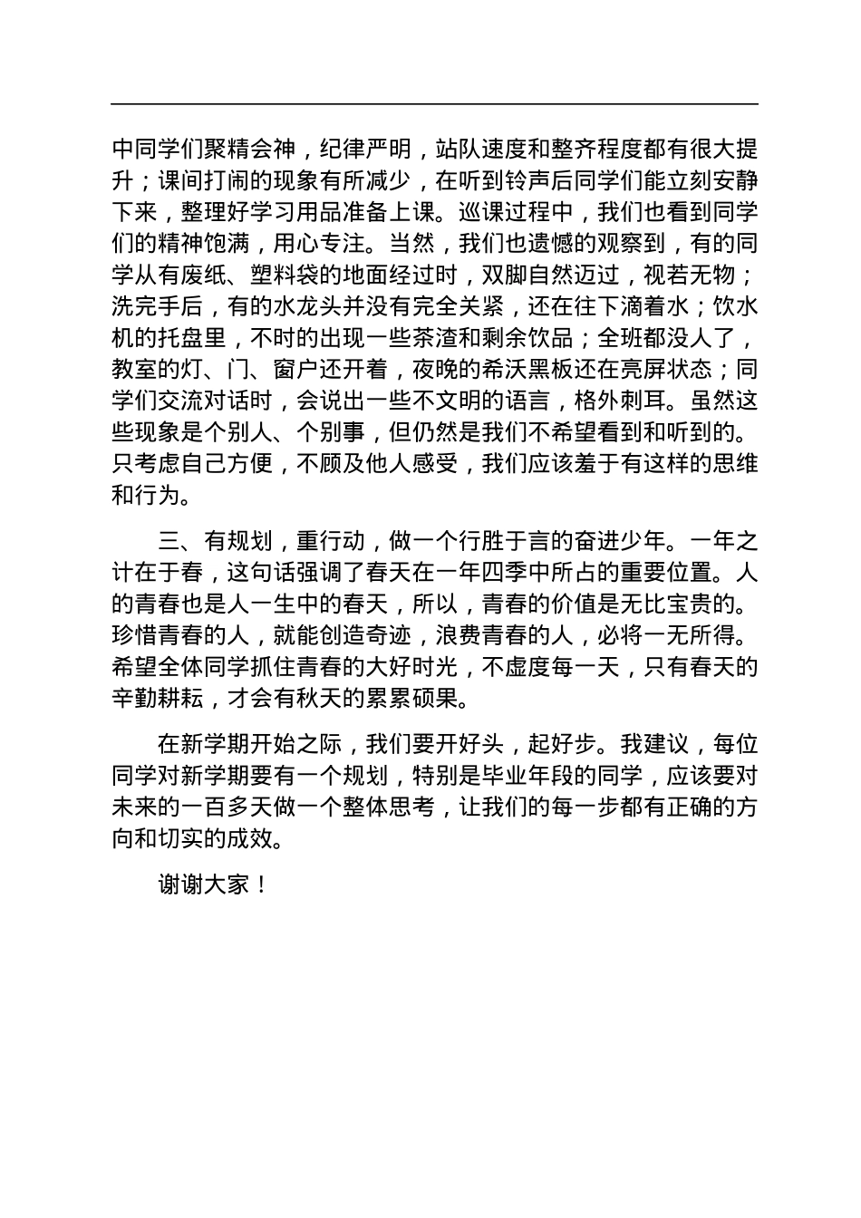 中学党委书记在2023年春季开学典礼上的讲话.docx_第2页
