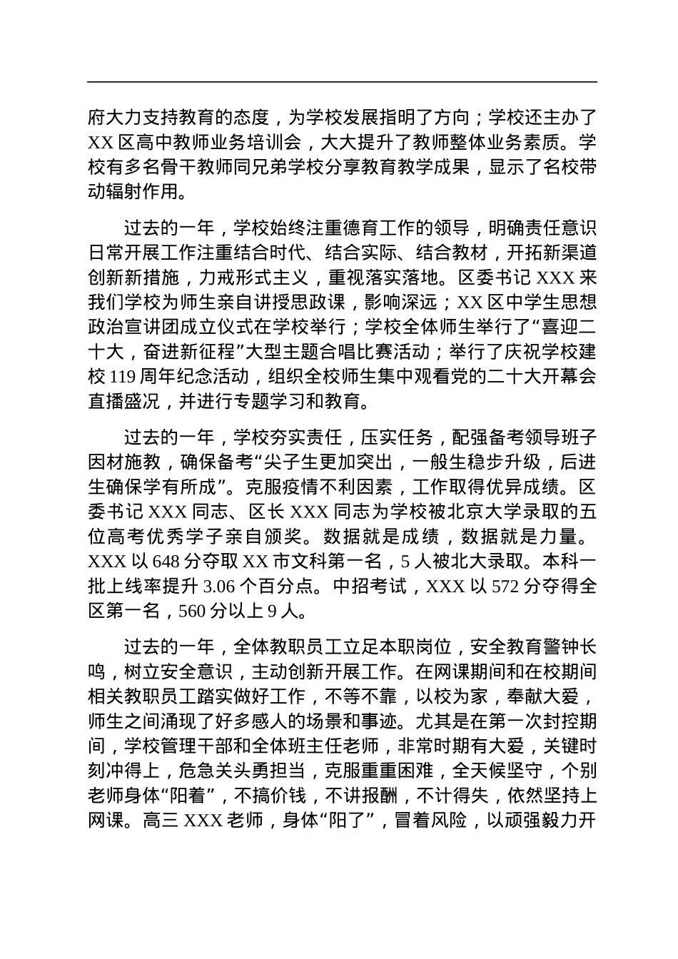中学党总支书记在年终全体教职工大会上的讲话中学党总支书记在年终全体教职工大会上的讲话.docx_第2页