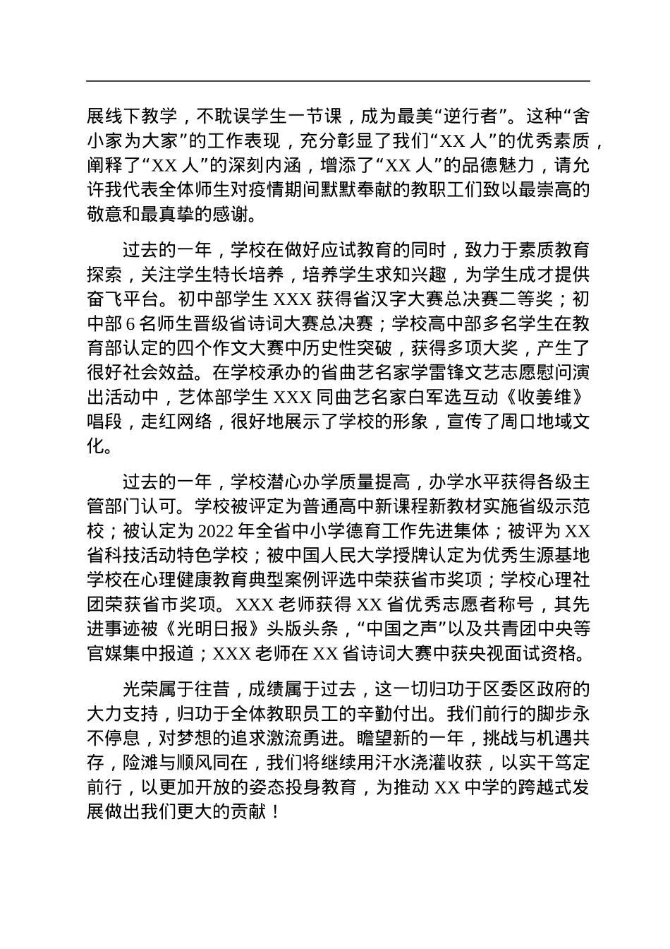 中学党总支书记在年终全体教职工大会上的讲话中学党总支书记在年终全体教职工大会上的讲话.docx_第3页