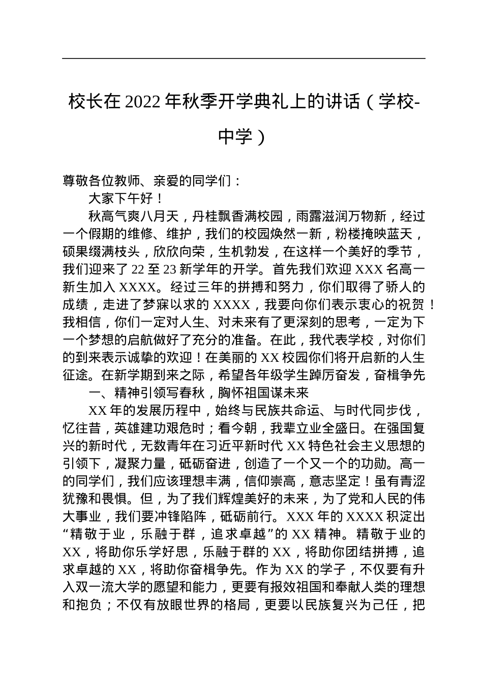 中学校长在2022年秋季开学典礼上的讲话汇编（10篇）（学校）.docx_第2页