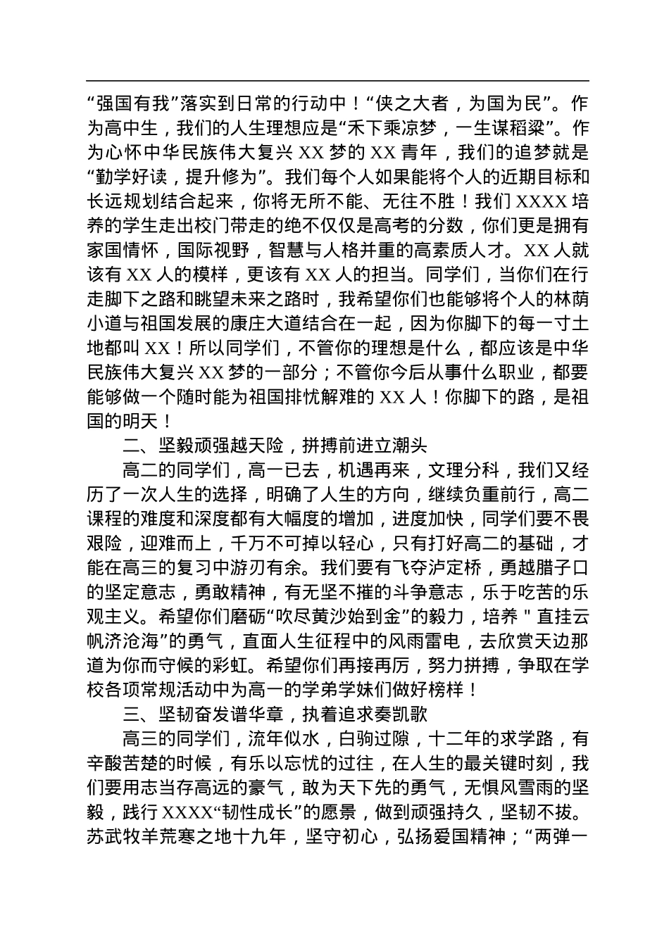 中学校长在2022年秋季开学典礼上的讲话汇编（10篇）（学校）.docx_第3页