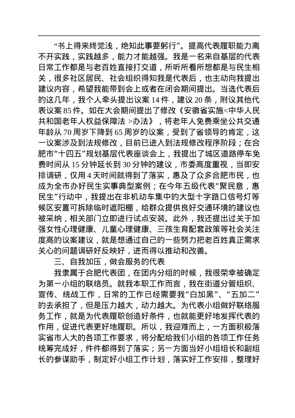 朱红英代表在市十七届人大新任代表培训班上的交流发言（20220816）.docx_第2页