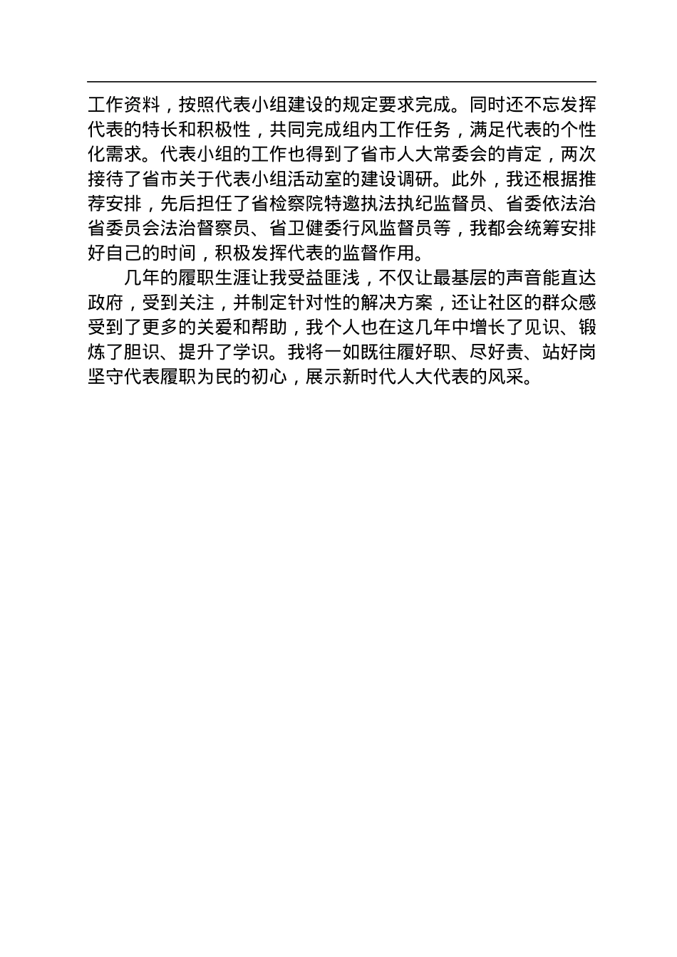 朱红英代表在市十七届人大新任代表培训班上的交流发言（20220816）.docx_第3页