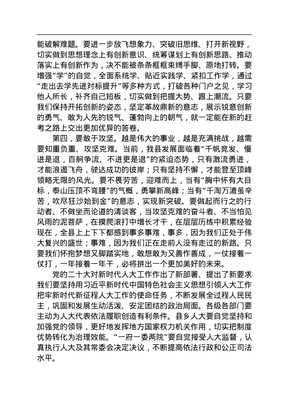 朱小兵：在县十七届人大二次会议闭幕会上的讲话（20230107）.docx_第3页