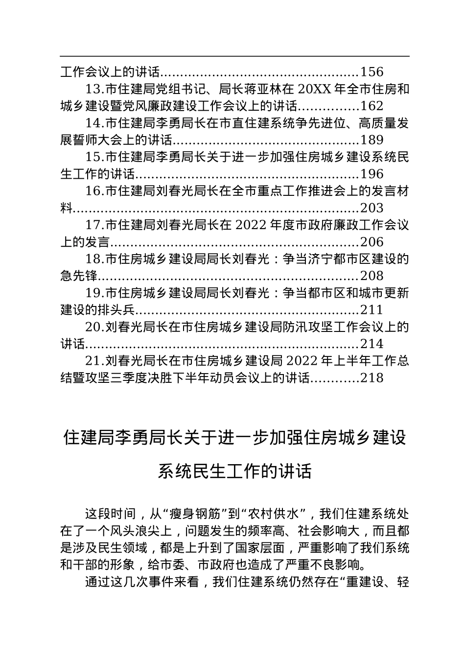 住建局局长和副局长讲话汇编（21篇）.docx_第2页