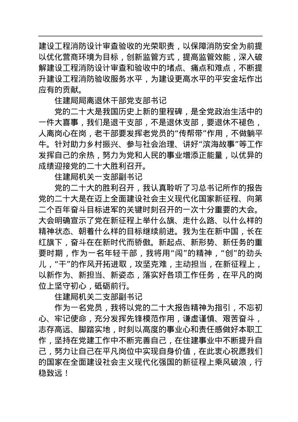 住建局学习党的二十大心得体会简短发言汇编（50篇）.docx_第2页