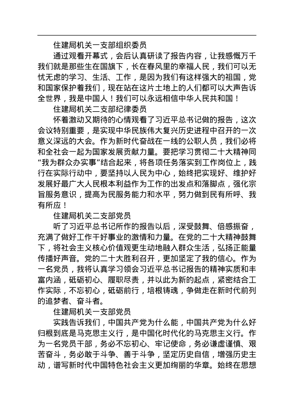 住建局学习党的二十大心得体会简短发言汇编（50篇）.docx_第3页