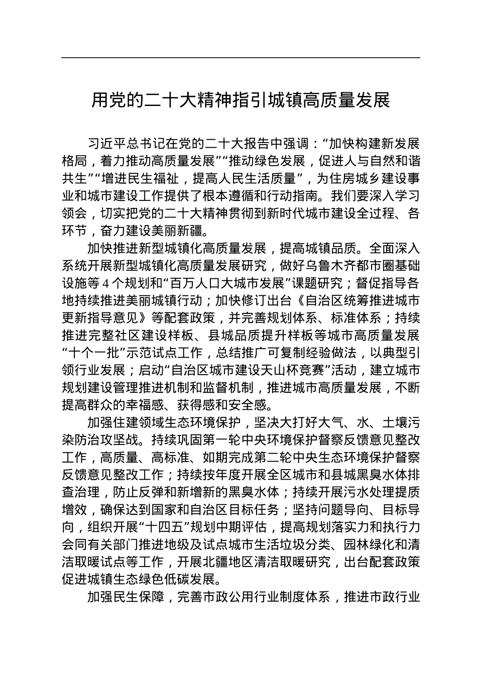 住建厅党员干部学习党的二十大精神发言汇编（6篇）.docx_第2页
