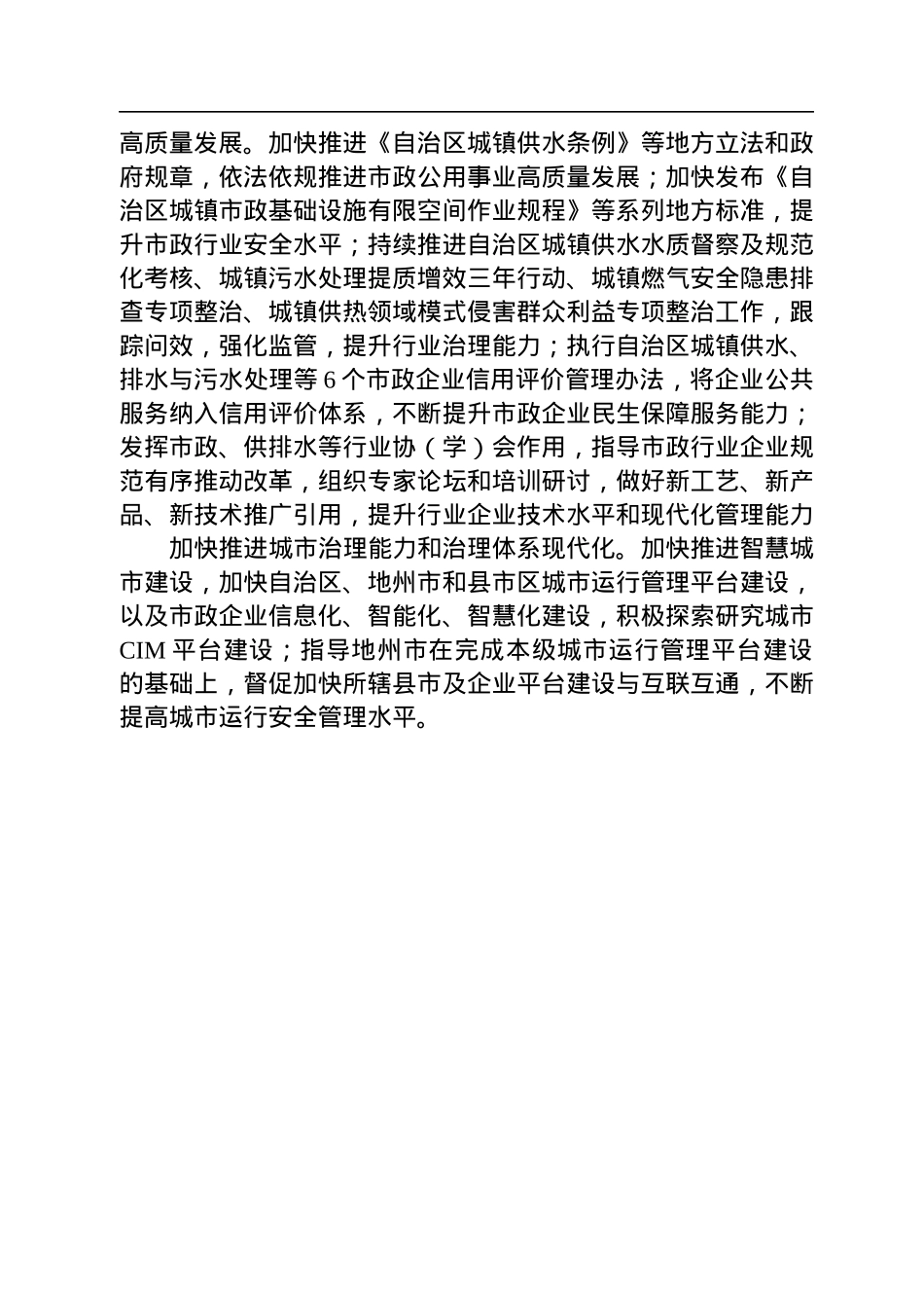 住建厅党员干部学习党的二十大精神发言汇编（6篇）.docx_第3页