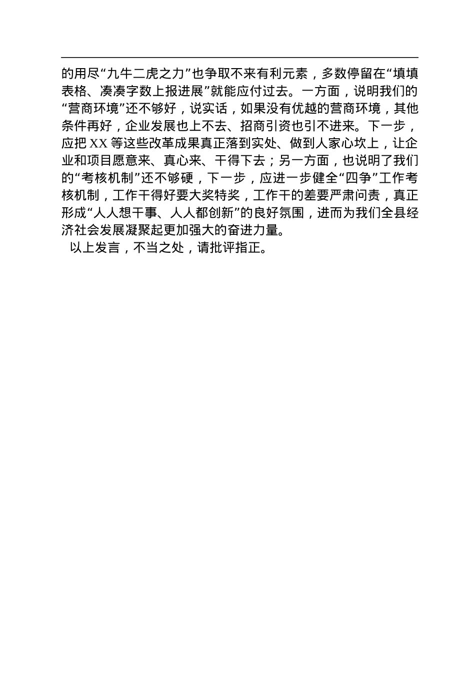 筑牢底线思维，强化法治意识，全力抓紧抓实经济社会发展各项工作研讨发言材料.docx_第3页