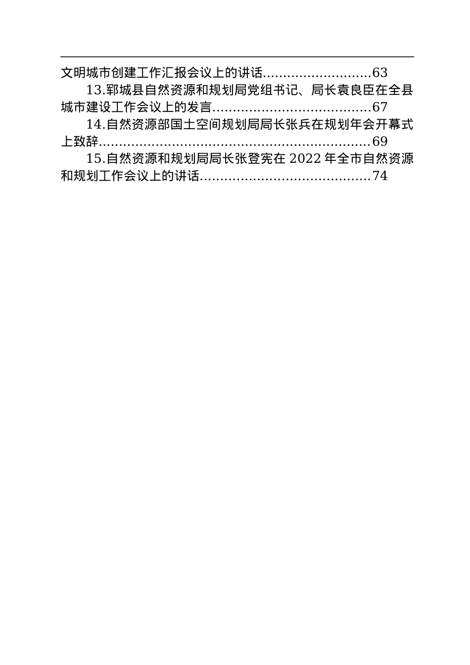 自然资源局或国土局局长和副局长讲话汇编（15篇）.docx_第2页