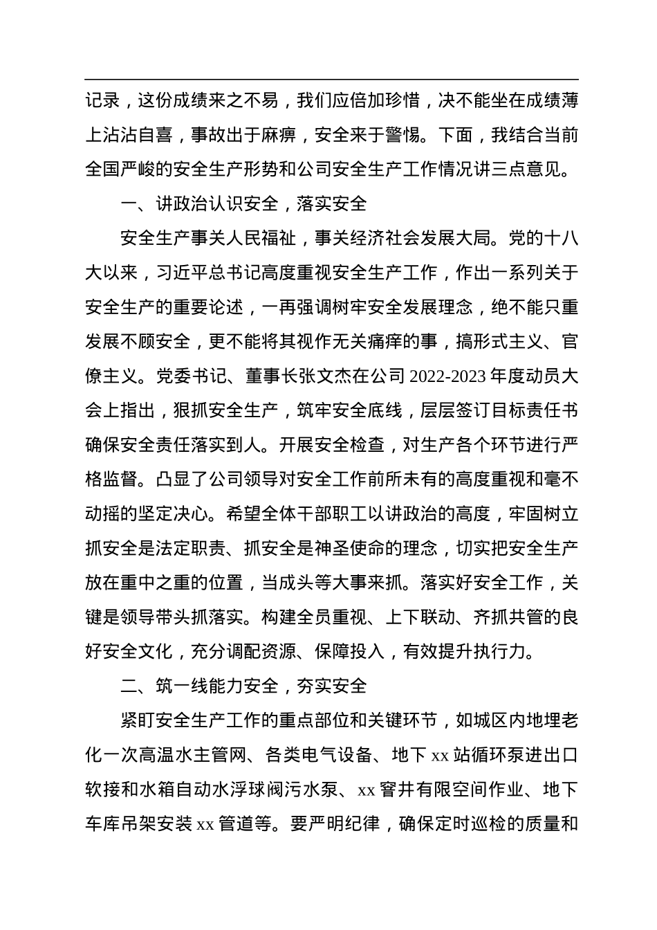 总经理在安全生产工作会议上的讲话（集团公司）.docx_第2页