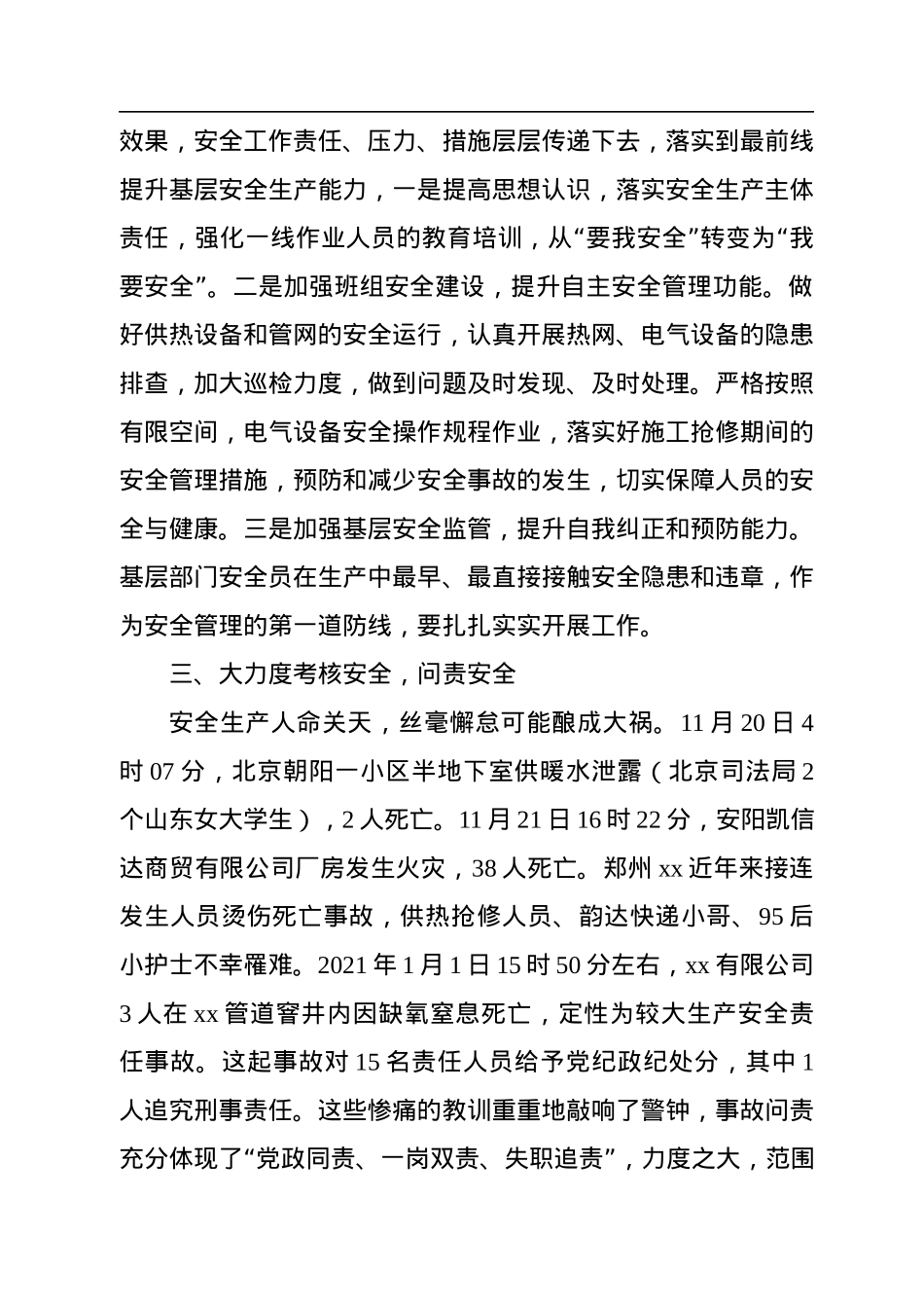 总经理在安全生产工作会议上的讲话（集团公司）.docx_第3页