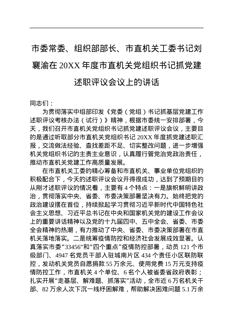 组织部部长讲话汇编（12篇）.docx_第2页