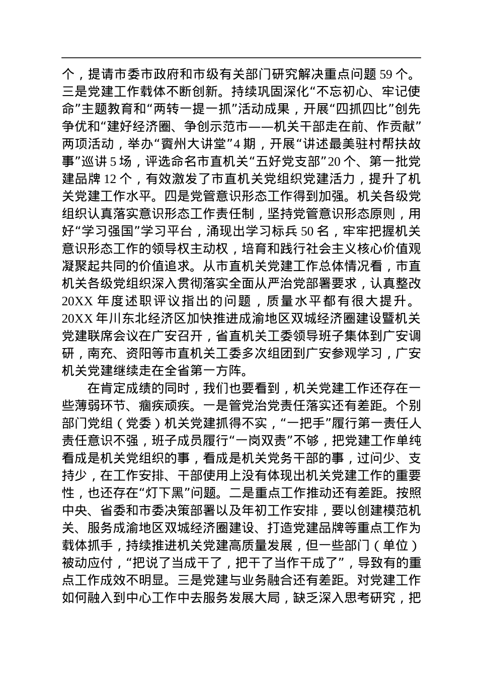组织部部长讲话汇编（12篇）.docx_第3页