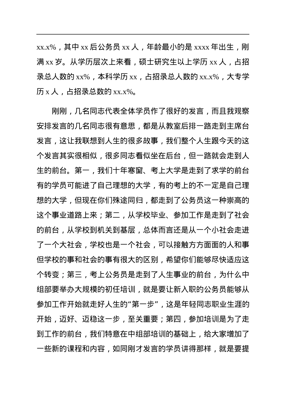 组织部部长在新录用公务员初任培训班暨年轻干部强基训练营结业式上的讲话.docx_第2页