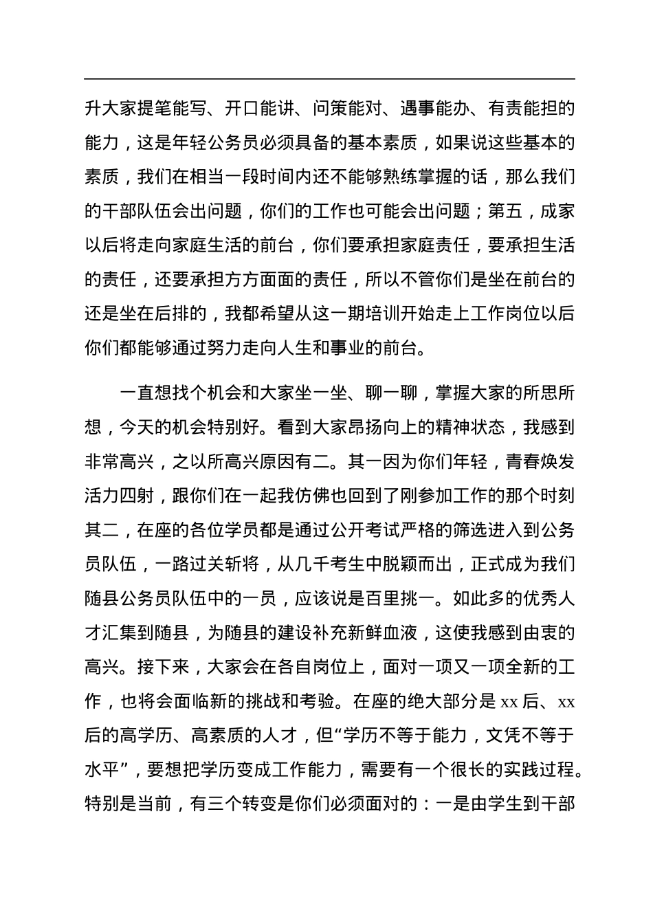 组织部部长在新录用公务员初任培训班暨年轻干部强基训练营结业式上的讲话.docx_第3页