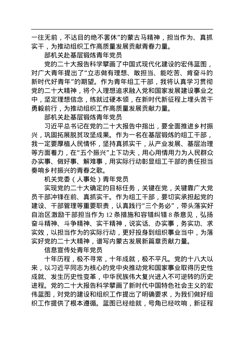 组织部学习党的二十大心得体会简短发言汇编（108篇）.docx_第2页