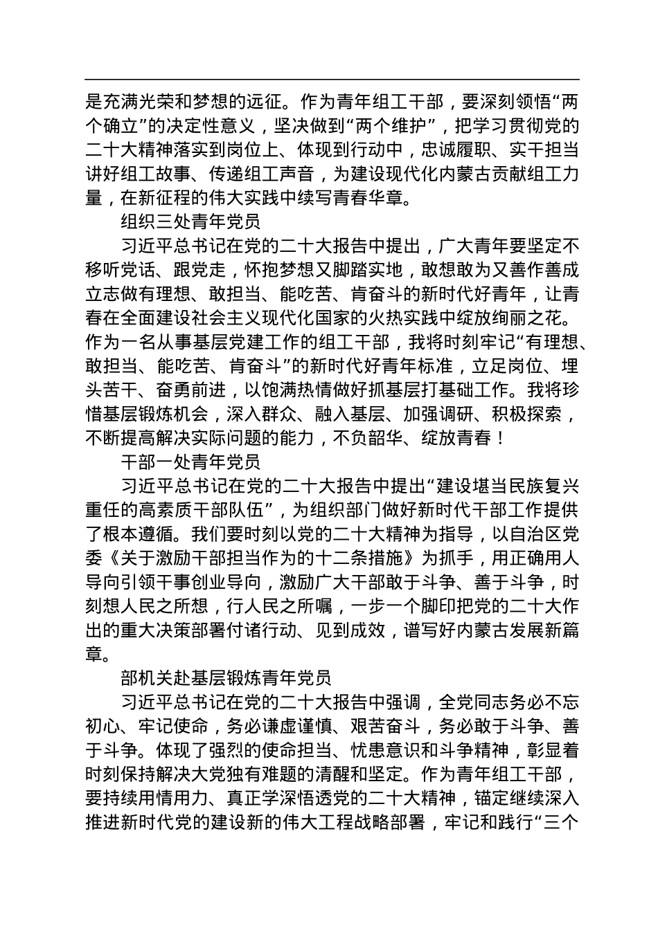 组织部学习党的二十大心得体会简短发言汇编（108篇）.docx_第3页
