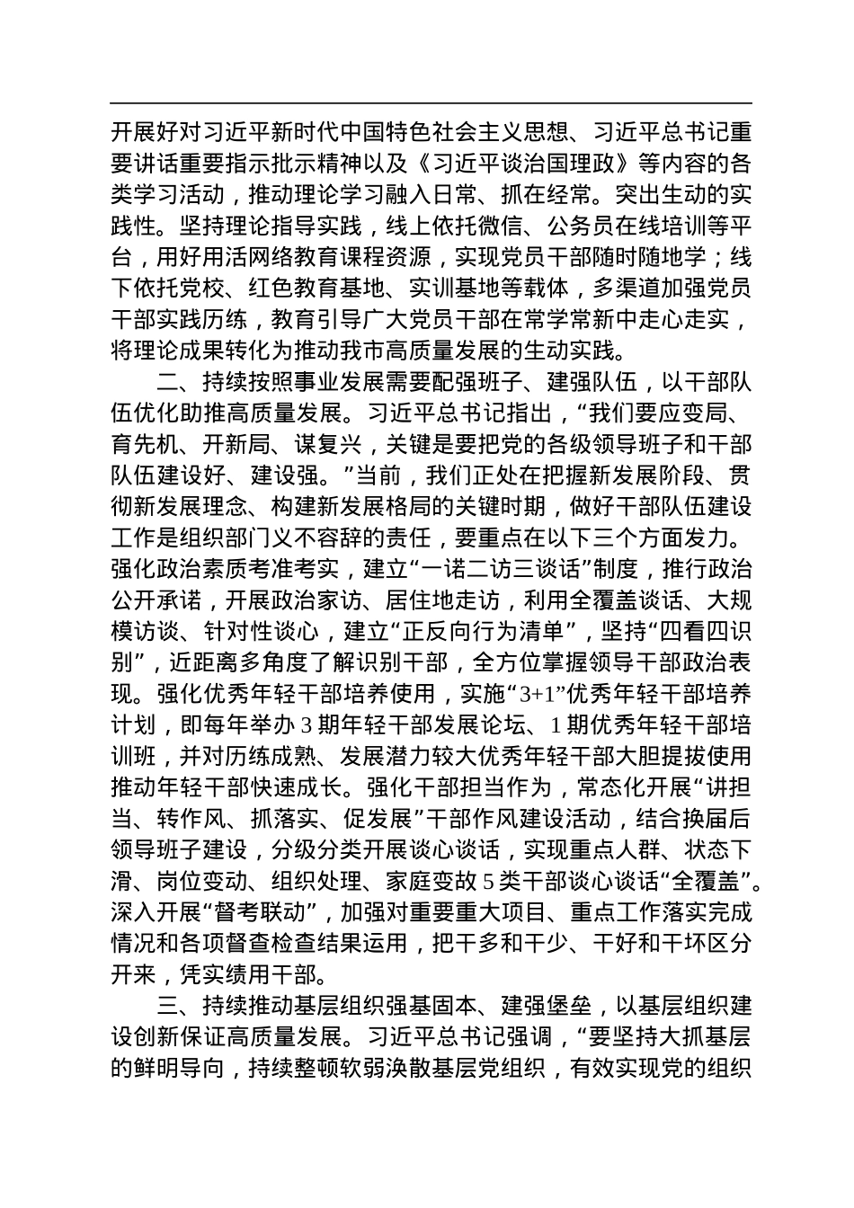 组织部长学习《习近平谈治国理政》第四卷研讨发言材料.docx_第2页