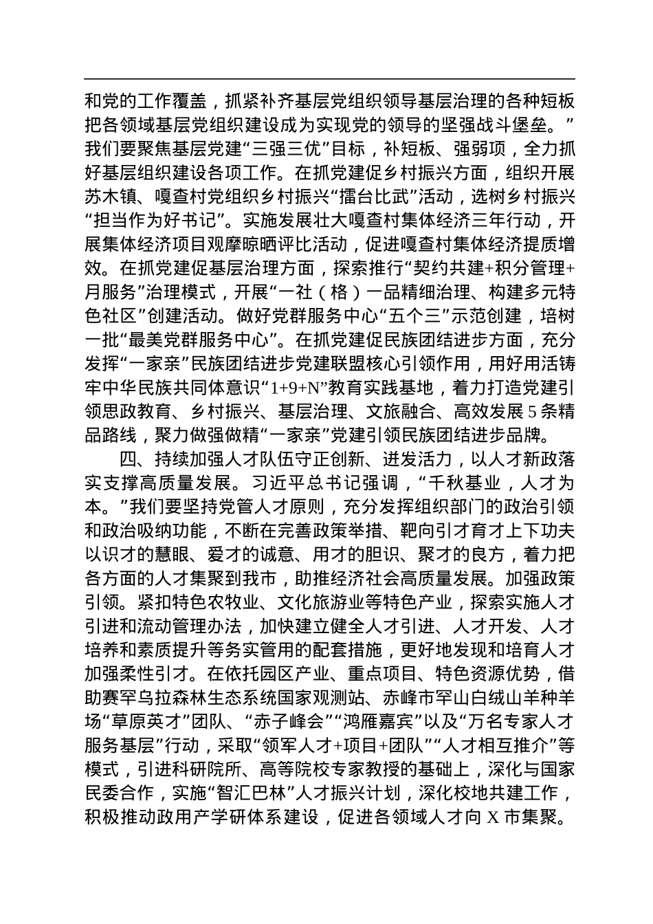 组织部长学习《习近平谈治国理政》第四卷研讨发言材料.docx_第3页