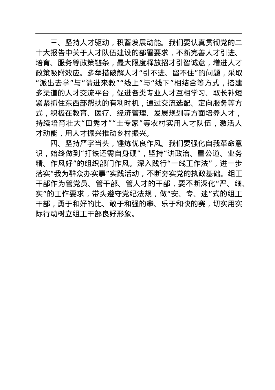 组织部长学习党的二十大报告座谈会发言.docx_第2页