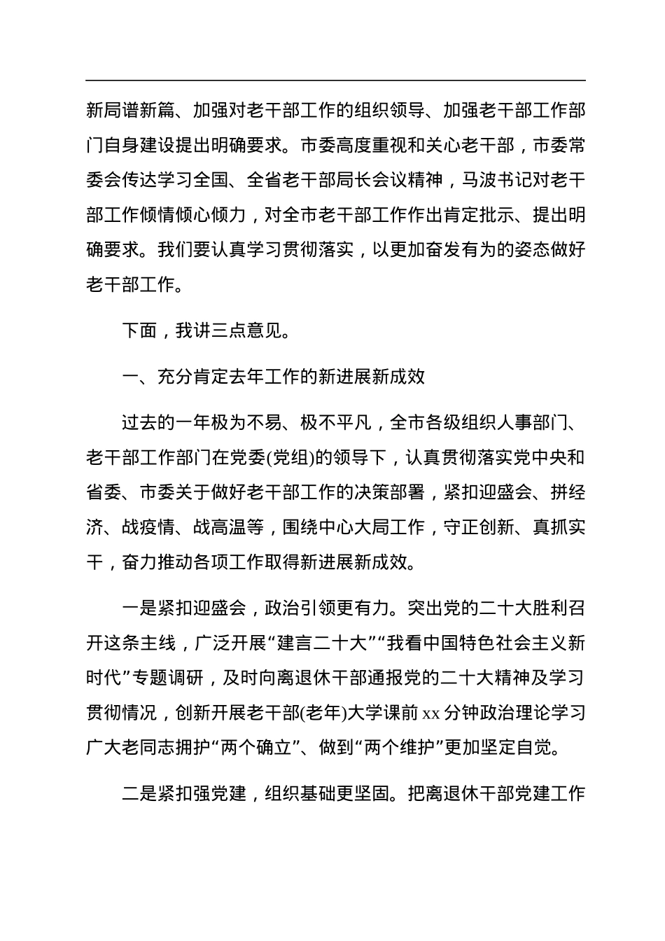 组织部长在老干部局长会议上的讲话.docx_第2页