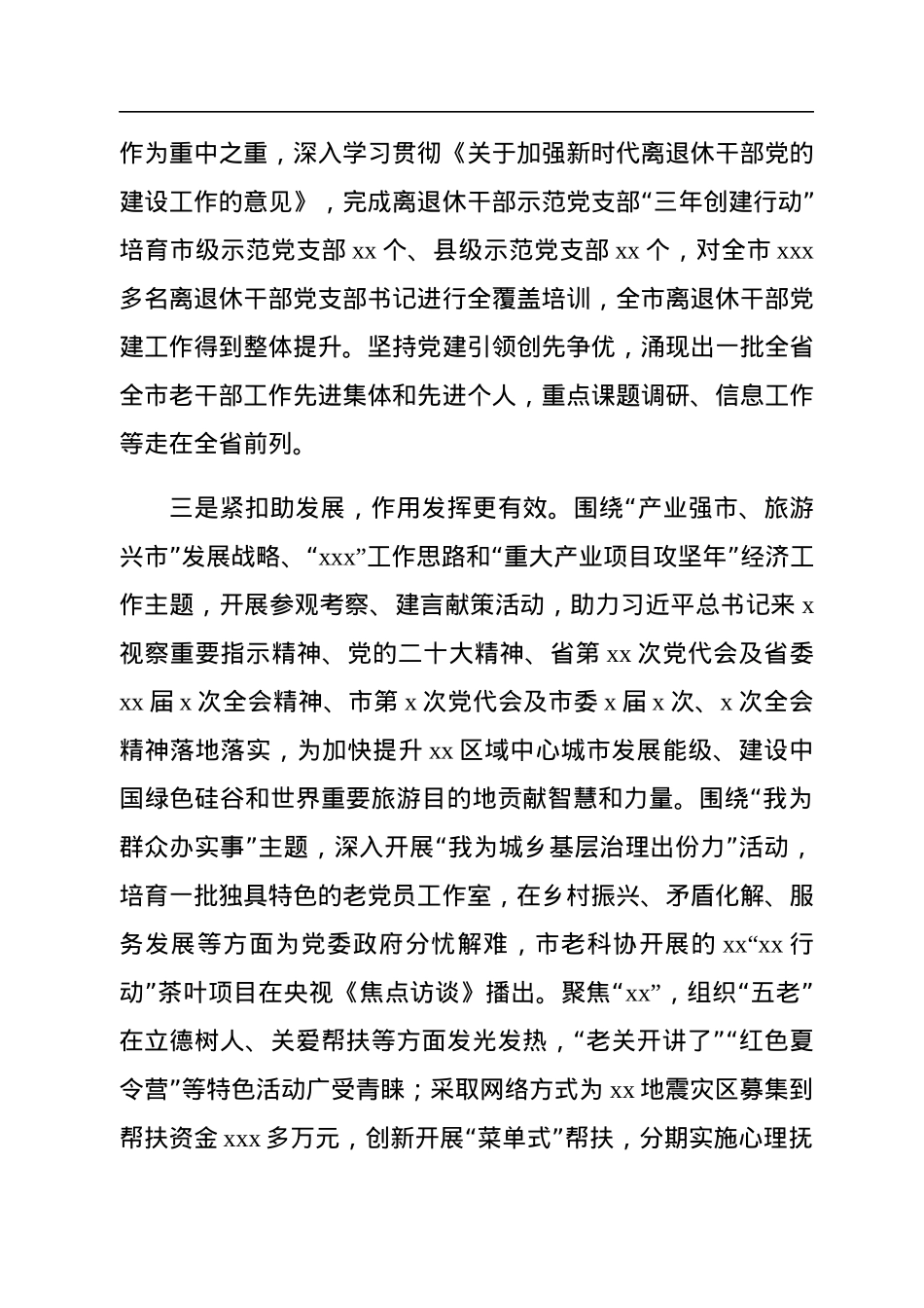组织部长在老干部局长会议上的讲话.docx_第3页