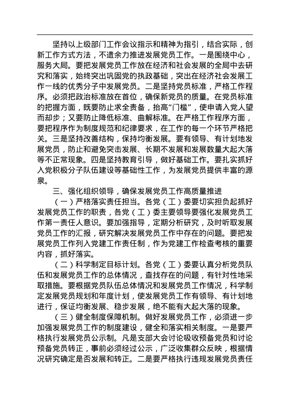 组织部长在全县2022年度发展党员工作调度会上的讲话.docx_第2页